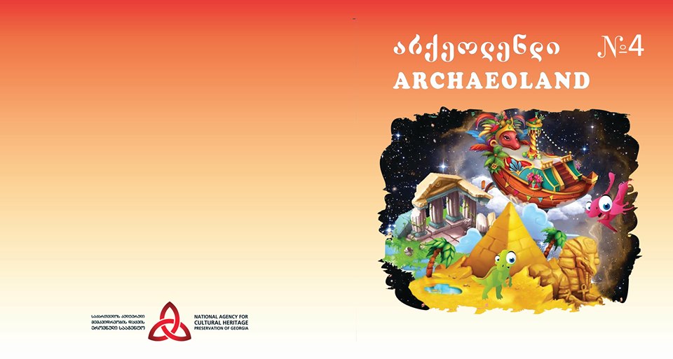არქეოლენდი 4
